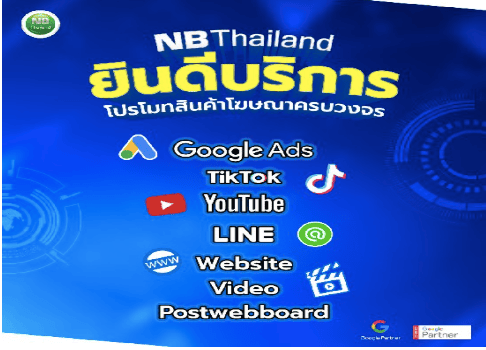 ติดหน้า 1 Google เพิ่มยอดขาย โดย Google Premier Partner